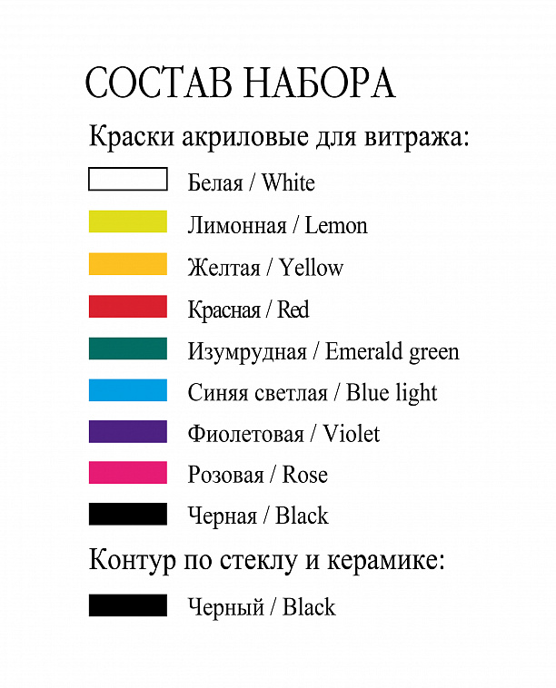 Набор акриловых красок для витража "Decola" 9 цв*20 мл с контуром
