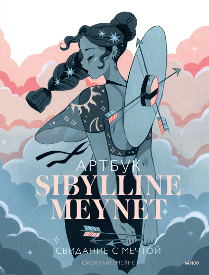 Книга "Артбук Sibylline Meynet. Свидание с мечтой"