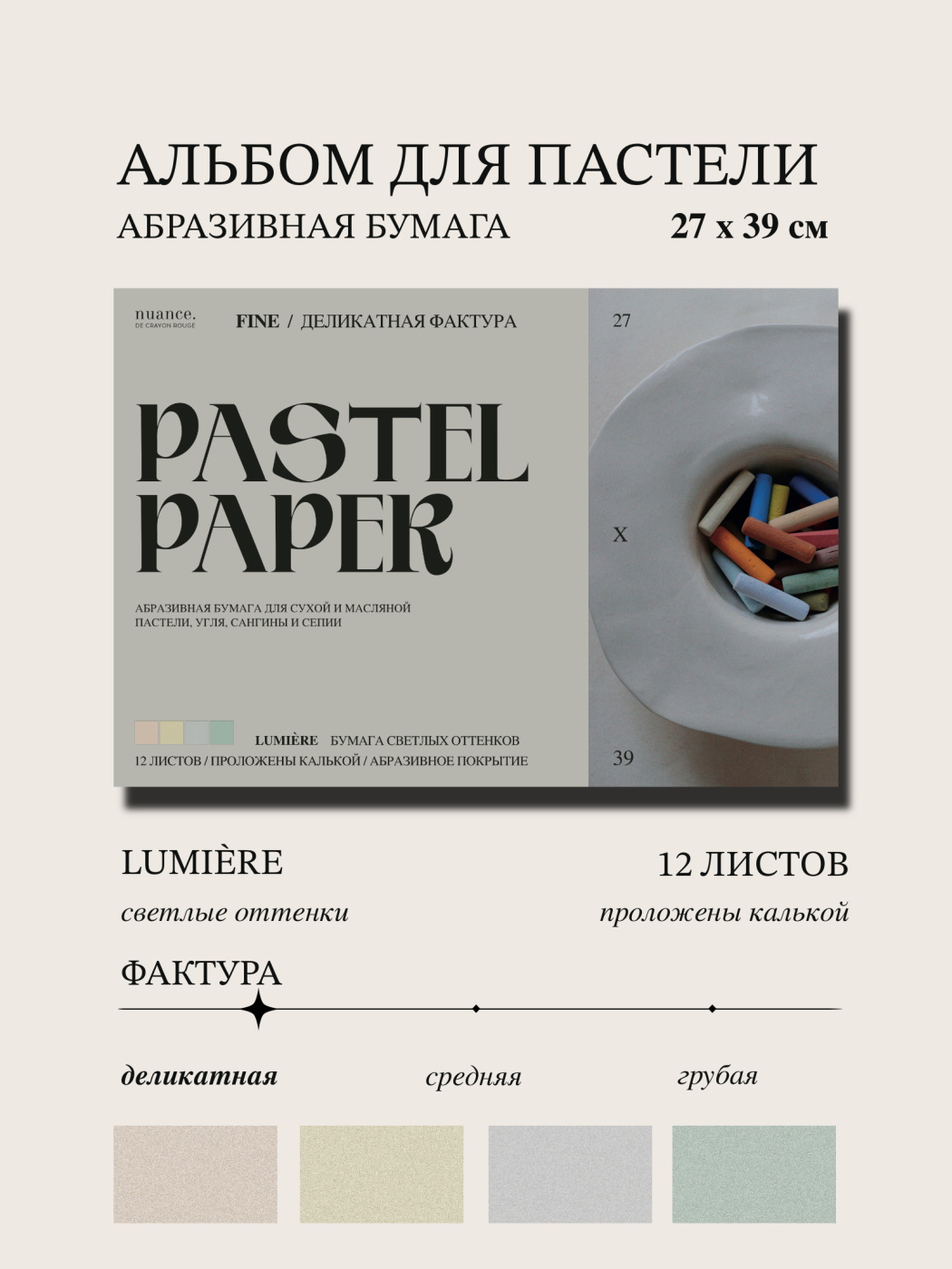 Альбом для пастели nuance 27х39 см абразивная бумага 12 л светлые оттенки FINE 2649₽