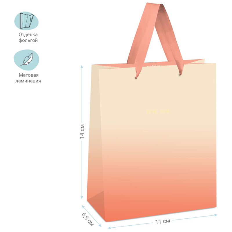 Пакет подарочный MESHU "Duotone. PowderBeige-orange gradient" 11*14*6,5 см