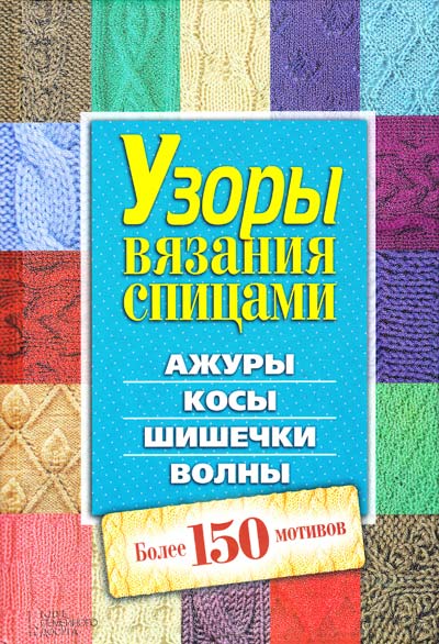 Вязание косы -❤️️ taimyr-expo.ru ➲ журналы по вязанию✶