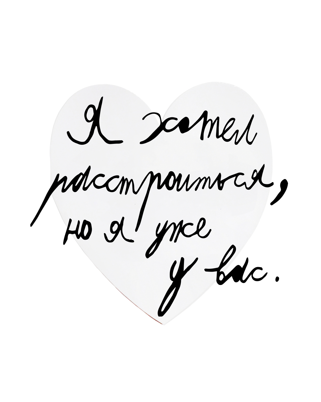 Валентинка 