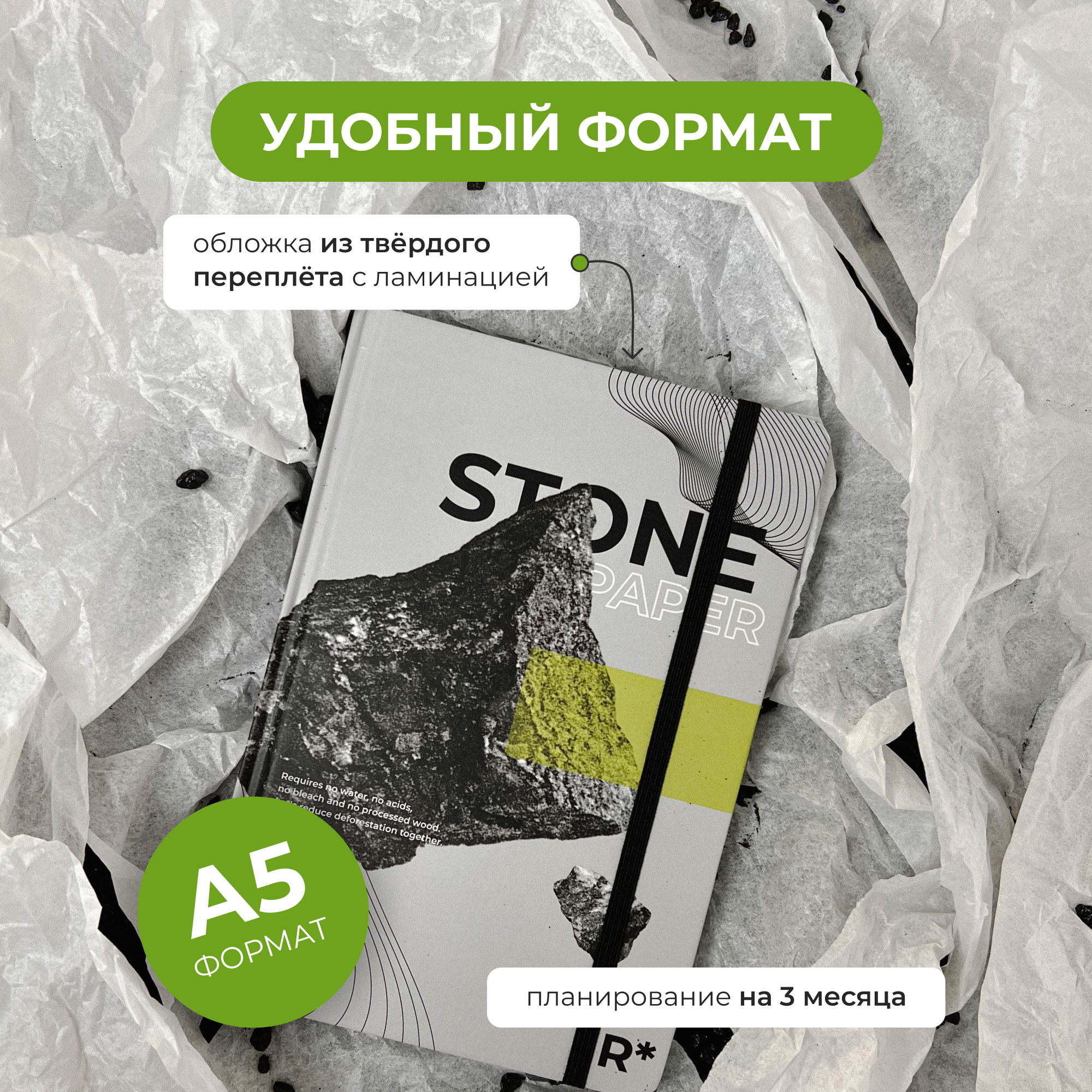 Ежедневник Remarklee StonePaper 