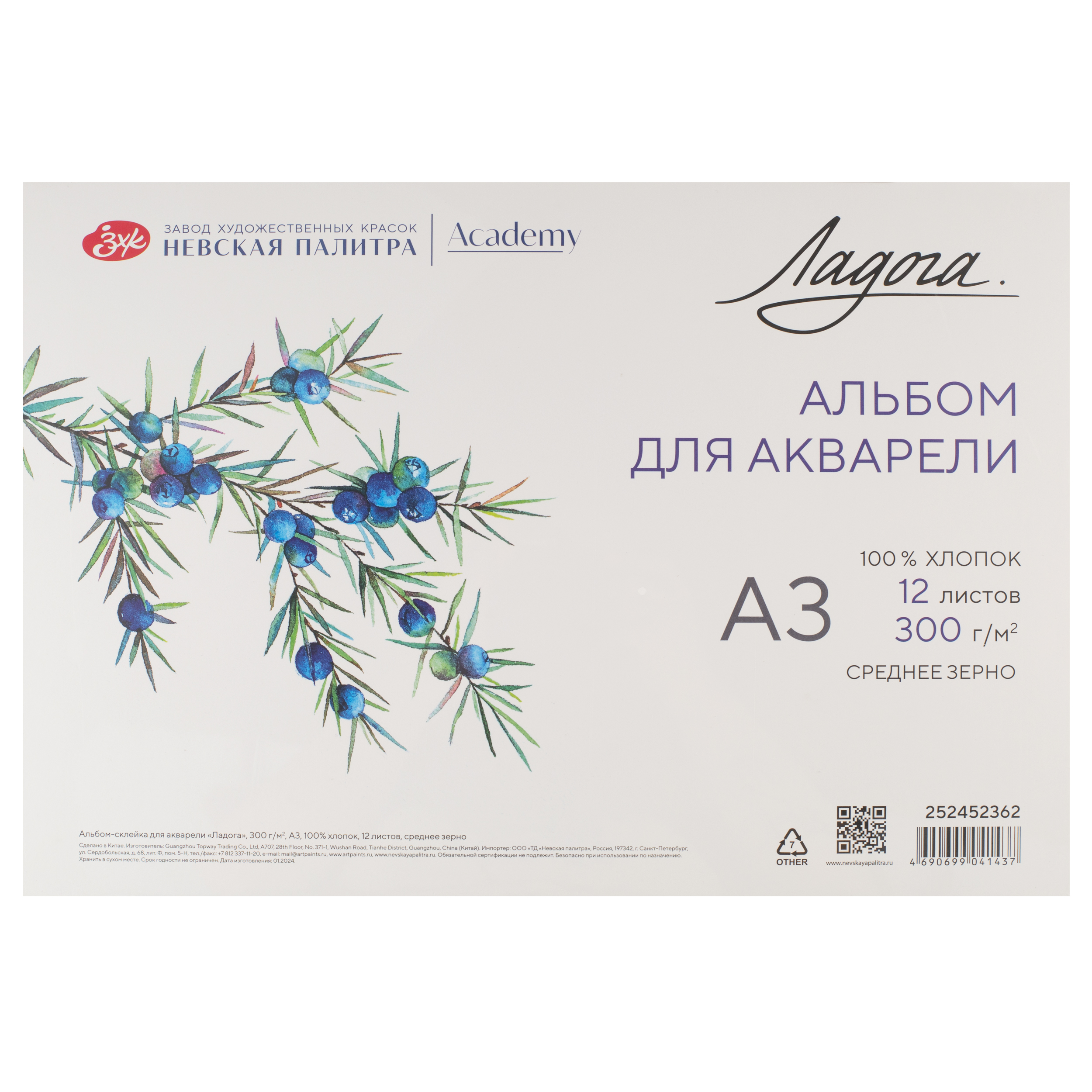 Альбом-склейка для акварели quotЛадога quot А3 12 л 300 г 100 хлопок среднее зерно 1896₽