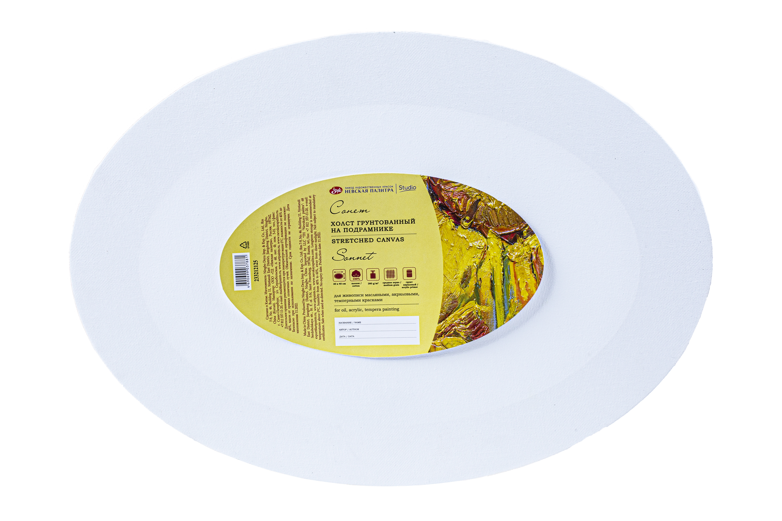 Холст на подрамнике quotСонет quot овальный 30х40 см 280 г 100 хлопок акриловый грунт среднее зерно 339₽