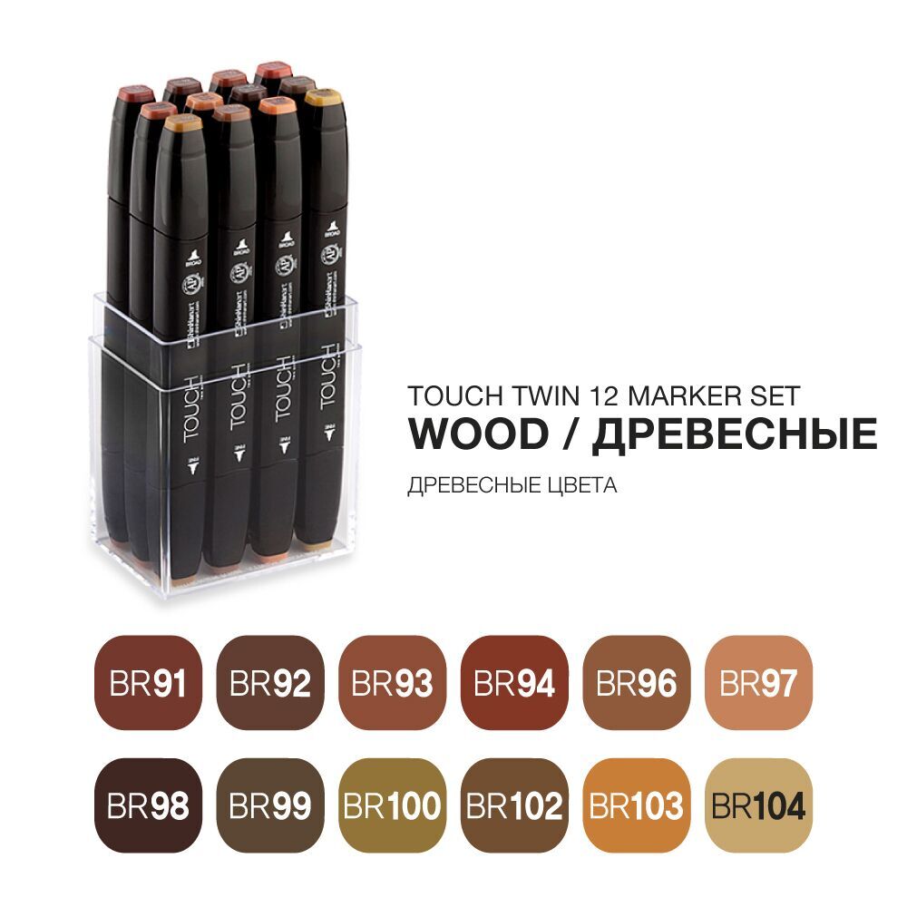 Набор маркеров Touch Twin 12 цв, древесные тона pictoria набор двусторонних спиртовых маркеров для скетчинга и творчества 48 ов