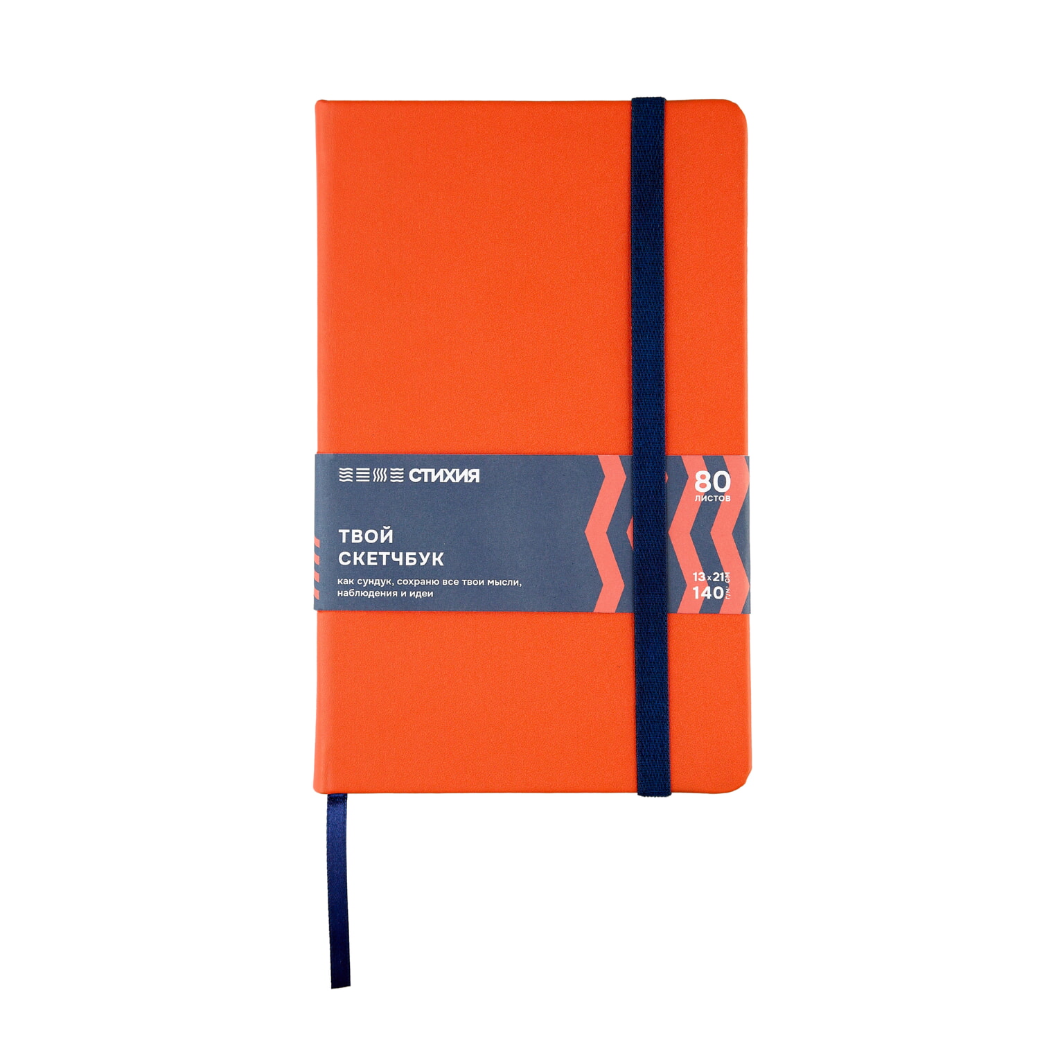 Блокнот для зарисовок Стихия 13х21 см 140 г 80 л, твердая обложка Огонь