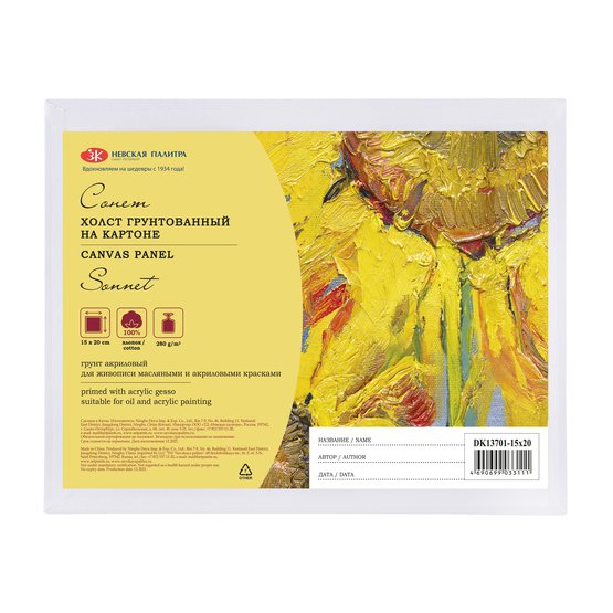 Холст на картоне Сонет 15х20 см 280 г 100 хлопок мелкое зерно 80₽