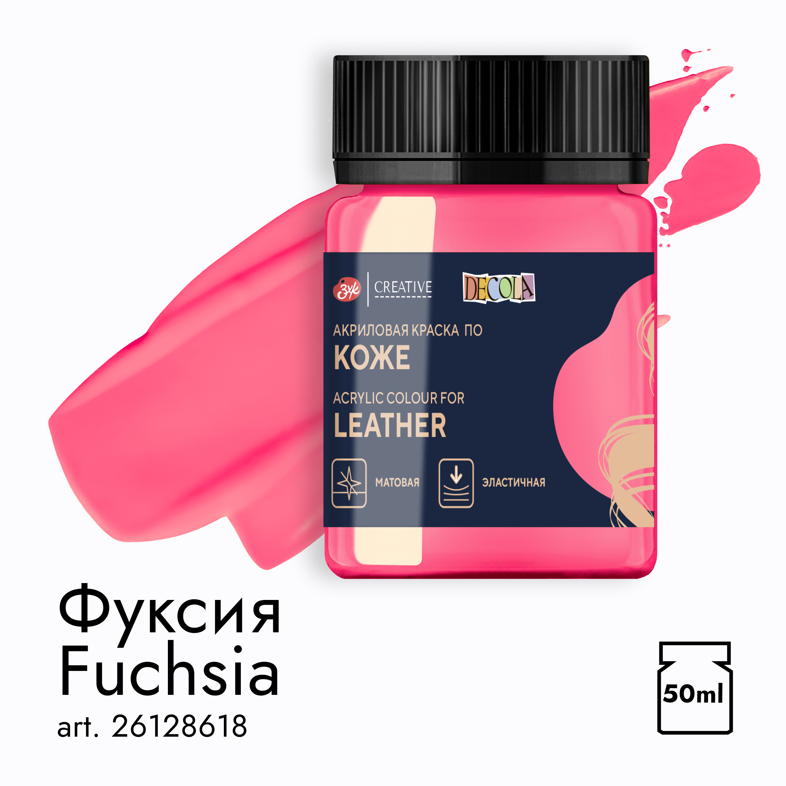 Акрил по коже quotDecola quot 50 мл Фуксия 238₽