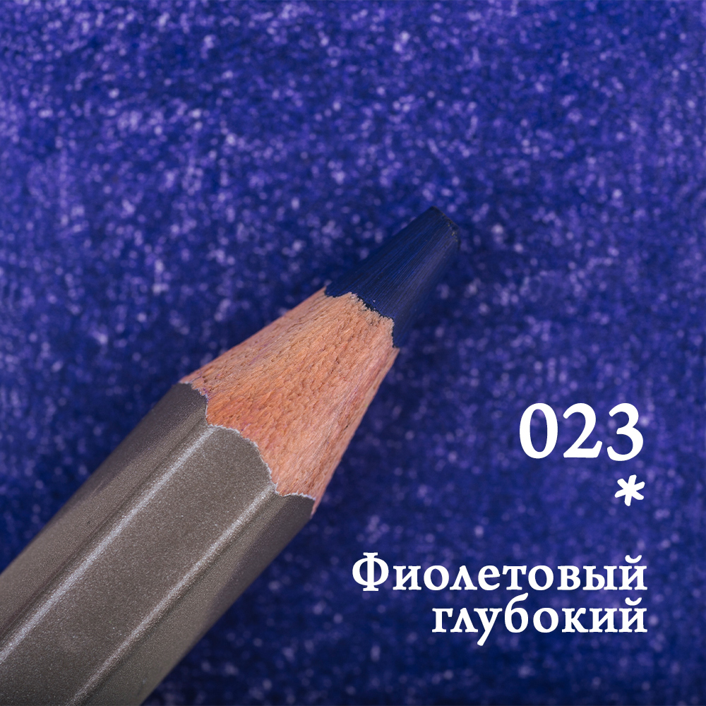 Карандаш цветной Малевичъ "GrafArt PRO" фиолетовый глубокий 023