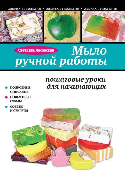 Мыло ручной работы: как сделать в домашних условиях