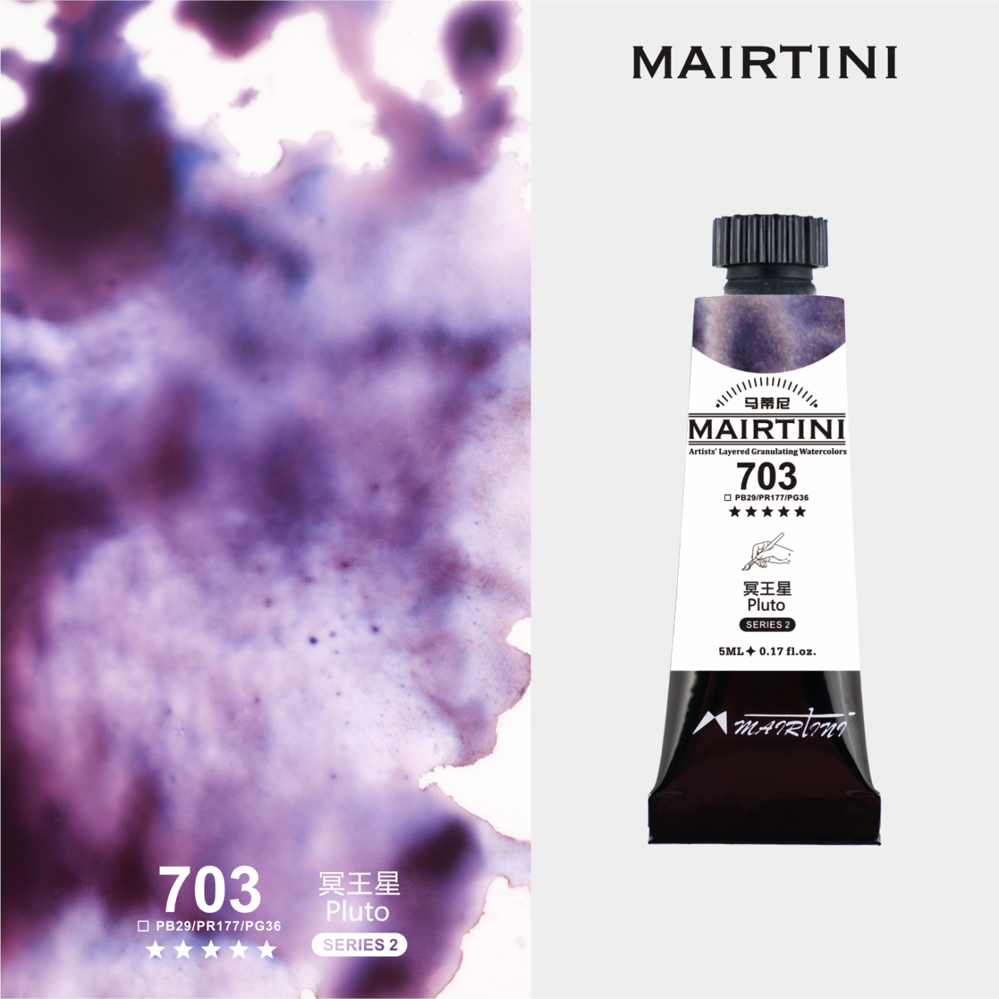 Акварель с грануляцией Mairtini "Artists' Layered Granulating" туба 5 мл Pluto