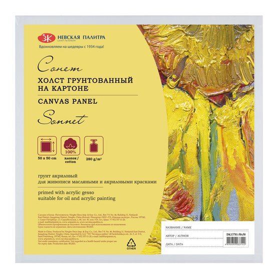 Холст на картоне Сонет 50х50 см 280 г 100 хлопок мелкое зерно 496₽