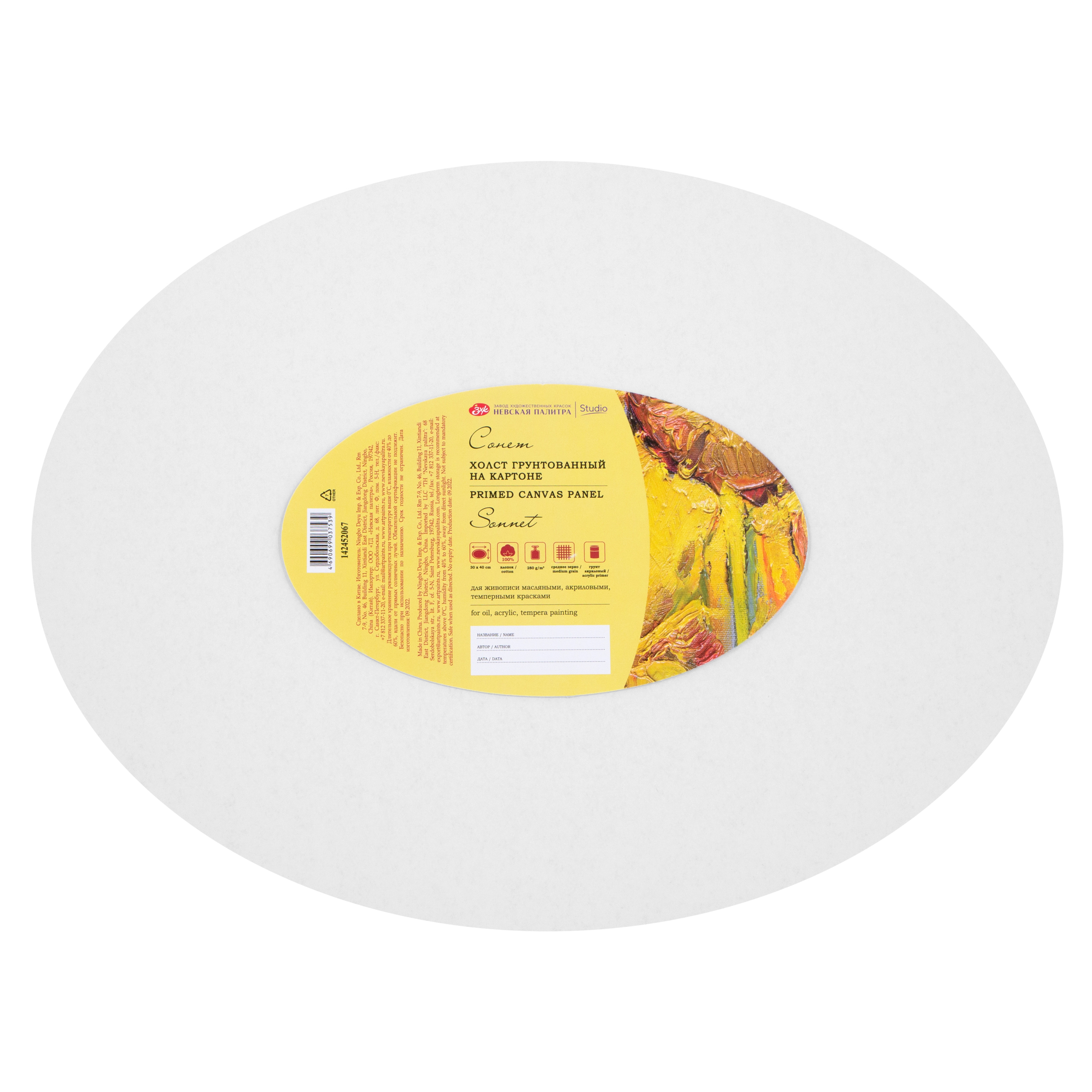 Холст на картоне quotСонет quot овальный 30х40 см 280 г 100 хлопок акриловый грунт среднее зерно 289₽