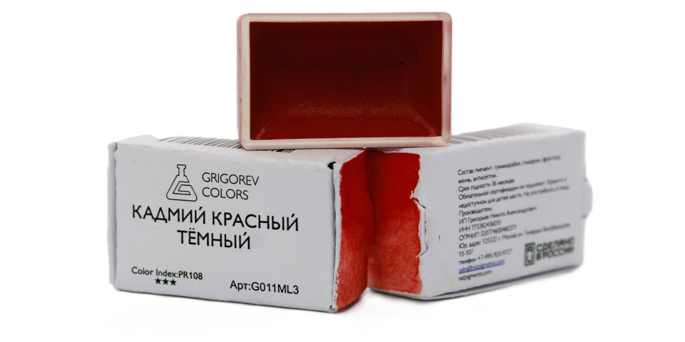Акварель Минеральные пигменты 3,2 мл, Кадмий красный тёмный