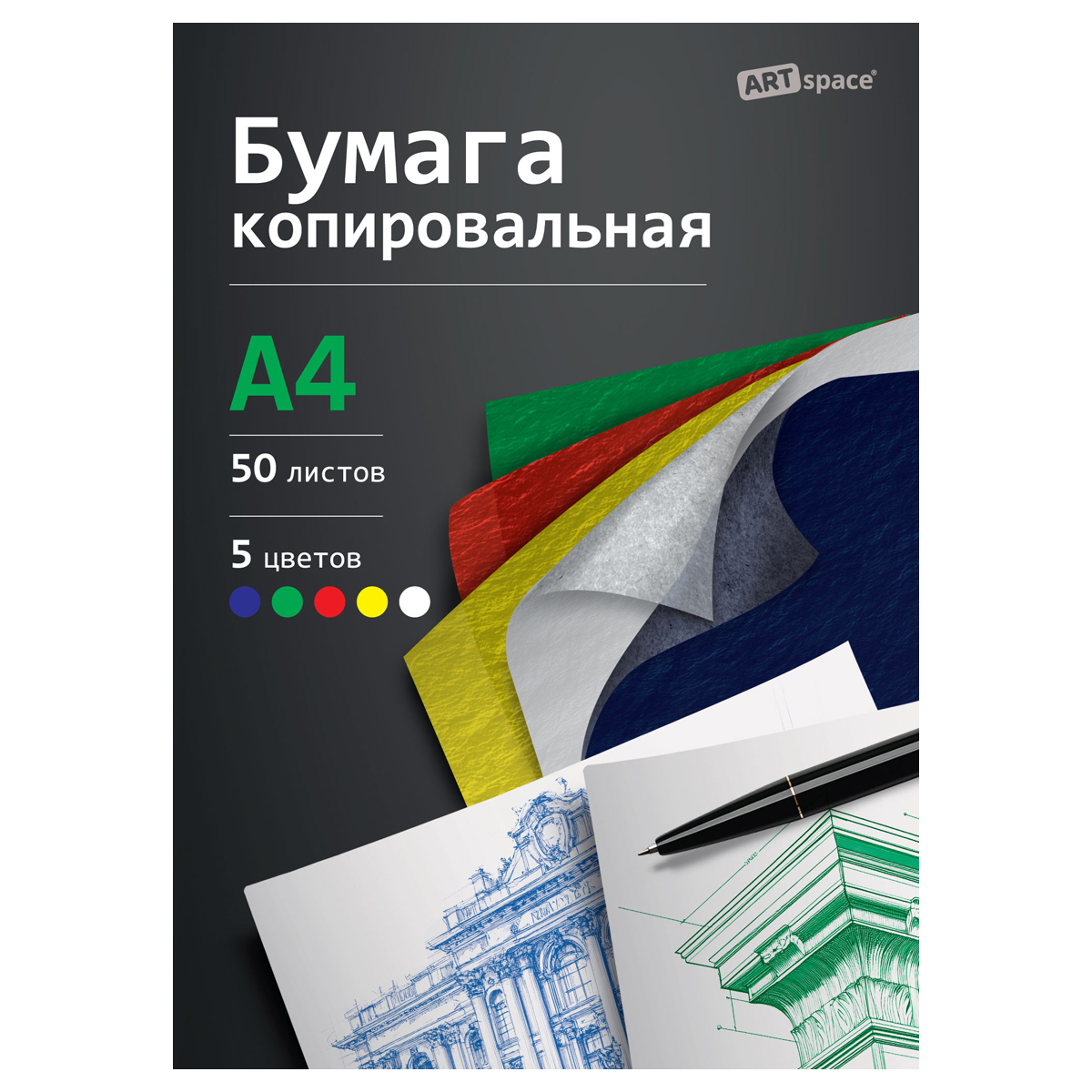 Бумага копировальная ArtSpace, А4, 50 л, красная, желтая, зеленая, синяя, белая