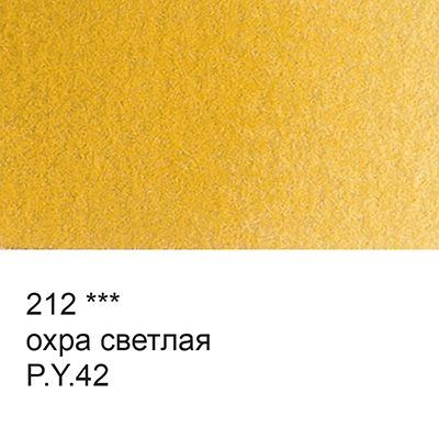 Акварель VISTA-ARTISTA Studio кювета 25 мл цв 212 охра светлая 95₽