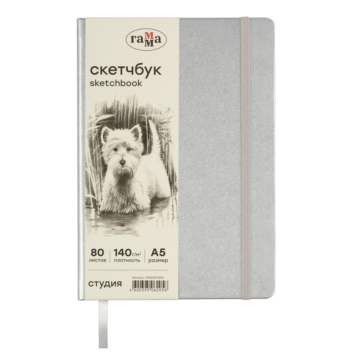 Скетчбук Гамма Студия А5 80 л 140 г серебро твердая обложка на резинке слоновая кость 597₽