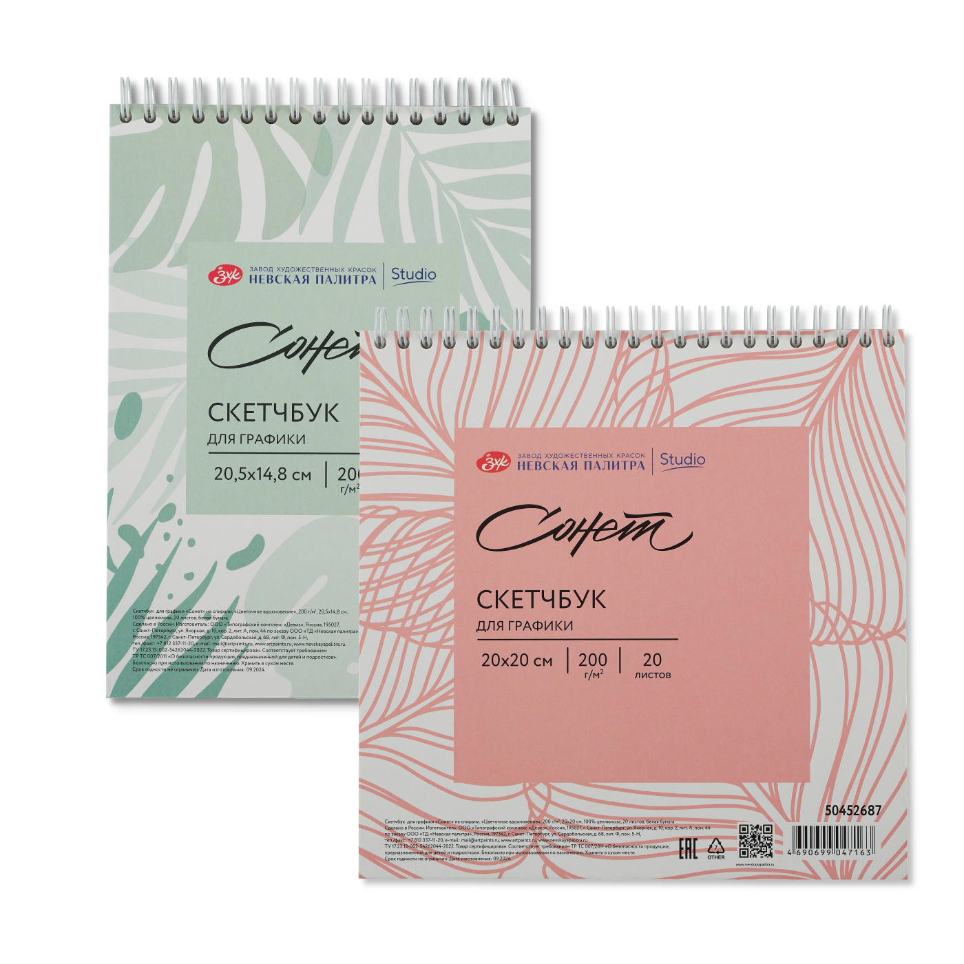 Скетчбук для графики на спирали Сонет Цветочное вдохновение 20 л 200 г 100 целлюлоз 388₽