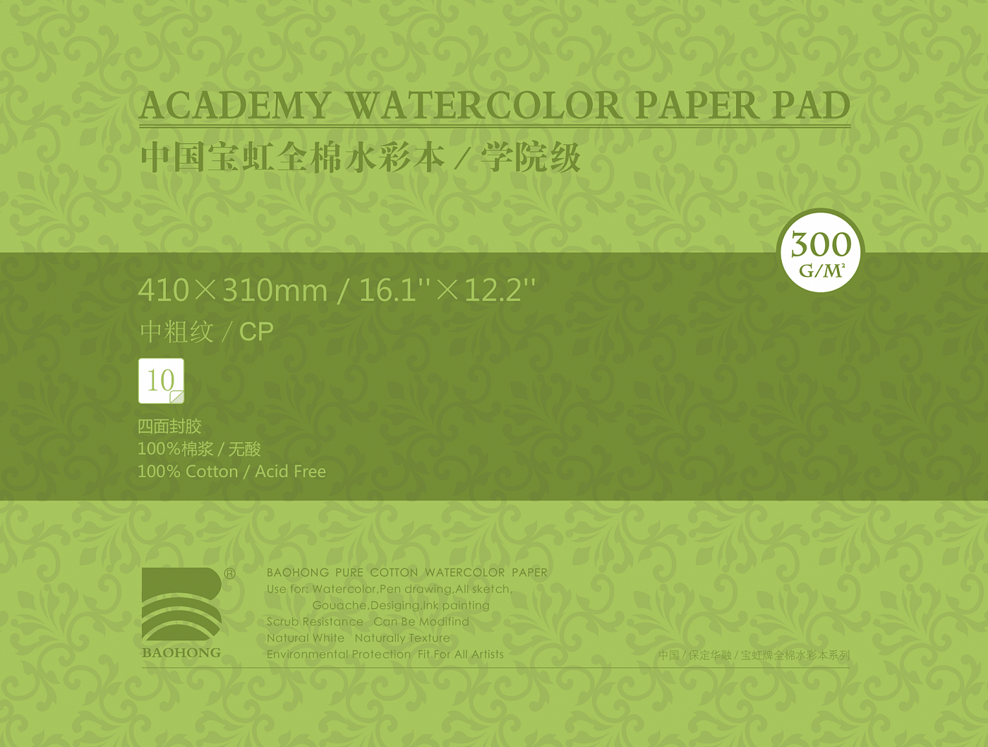 Альбом-склейка для акварели Baohong 31х41 см 10 л 300 г, хлопок, среднезернистая