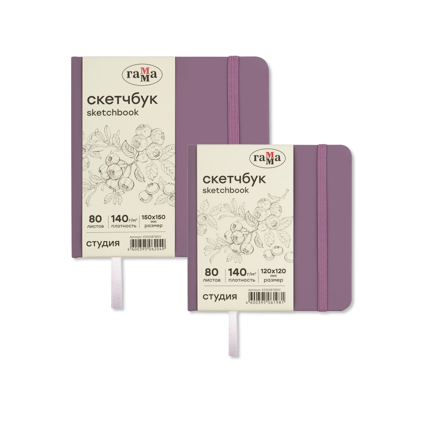 Скетчбук Гамма Студия 80 л 140 г черничный твердая обложка на резинке слоновая кость 398₽