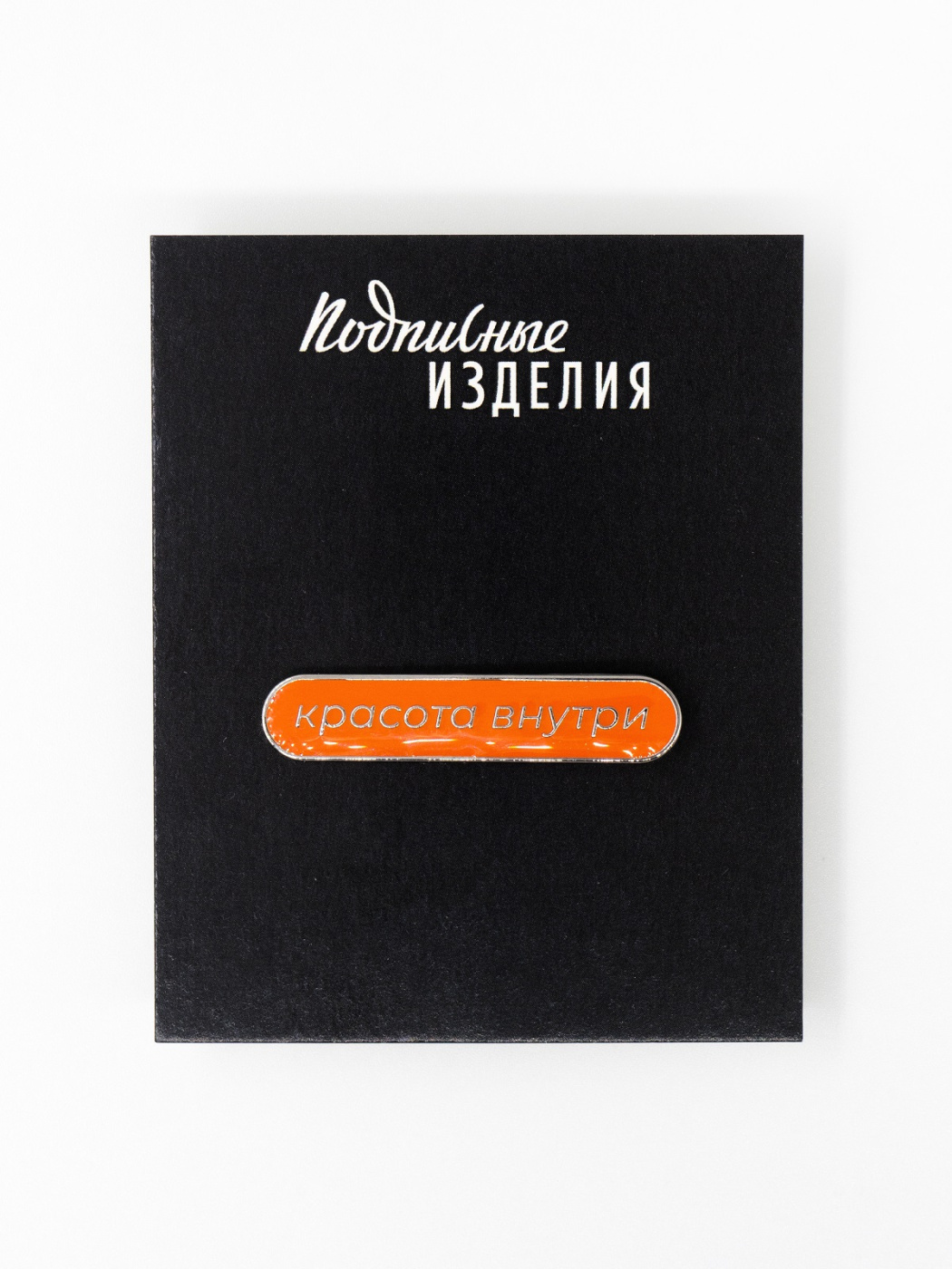 Значок эмалированный Красота внутри 662₽