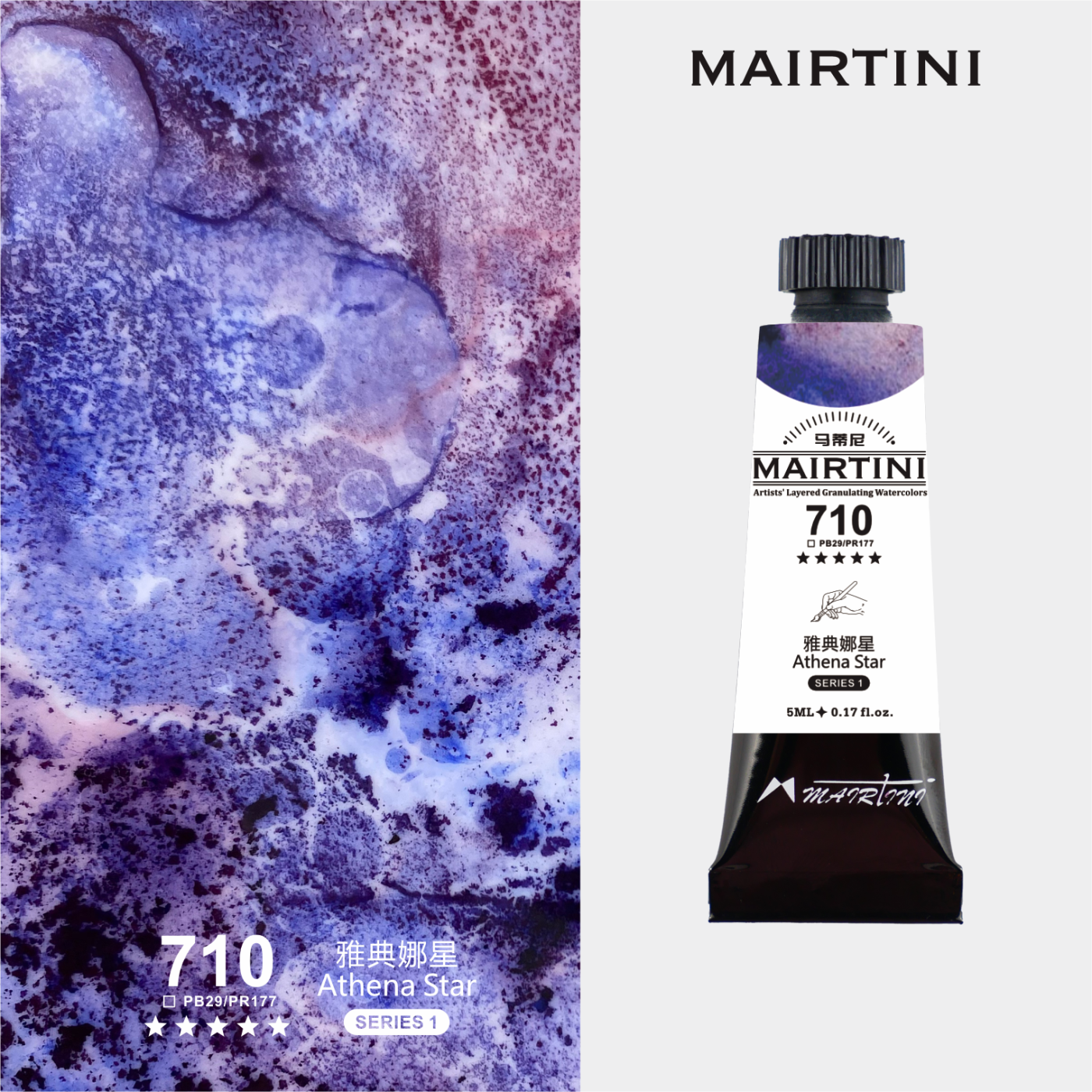Акварель с грануляцией Mairtini "Artists' Layered Granulating" туба 5 мл Athena Star