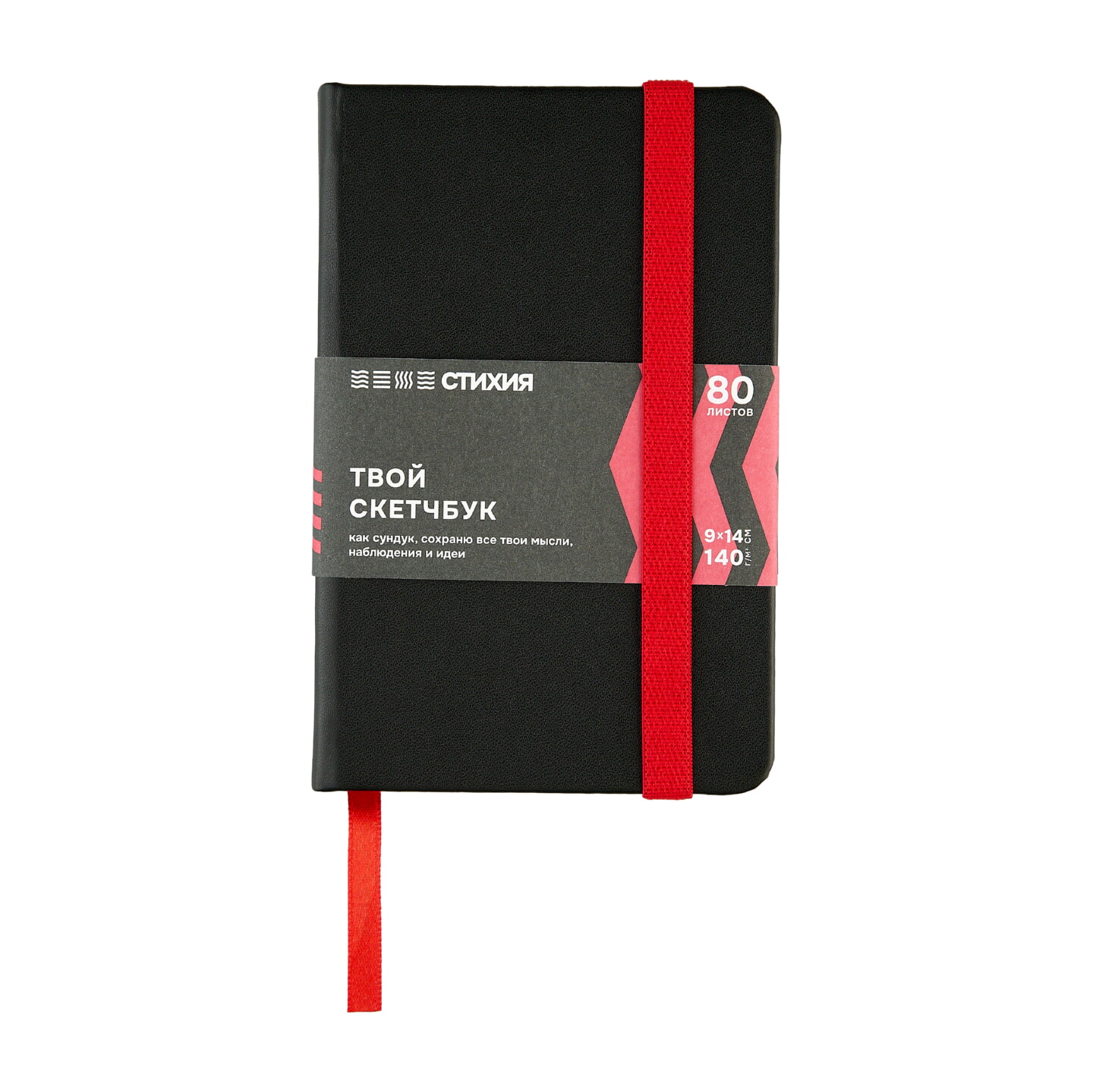 Блокнот для зарисовок Стихия 9х14 см 140 г 80 л твердая обложка цвет черный красный срез 333₽