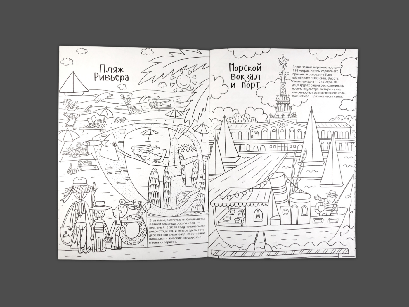 Раскраска - путеводитель по Сочи гравити фолз раскраска 3 двойняшки на лужайке ная