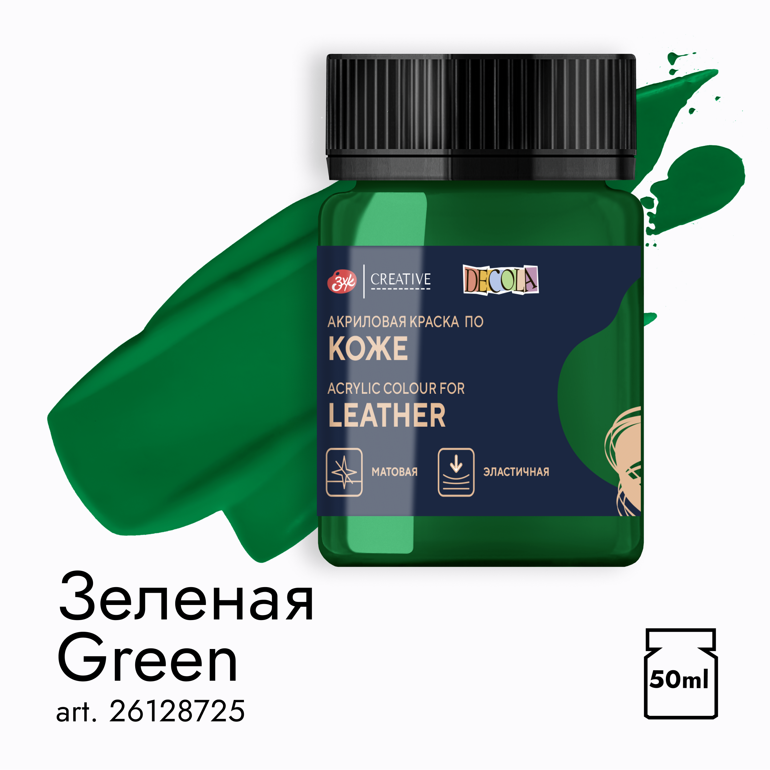 Акрил по коже quotDecola quot 50 мл Зеленая 238₽