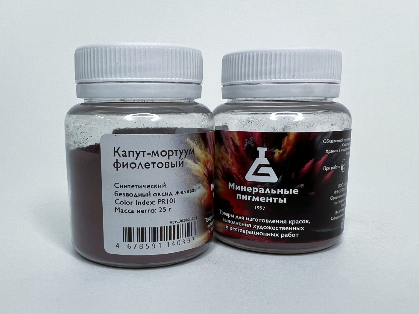 Пигмент "Минеральные пигменты" банка 25 г Капут-мортуум фиолетовый