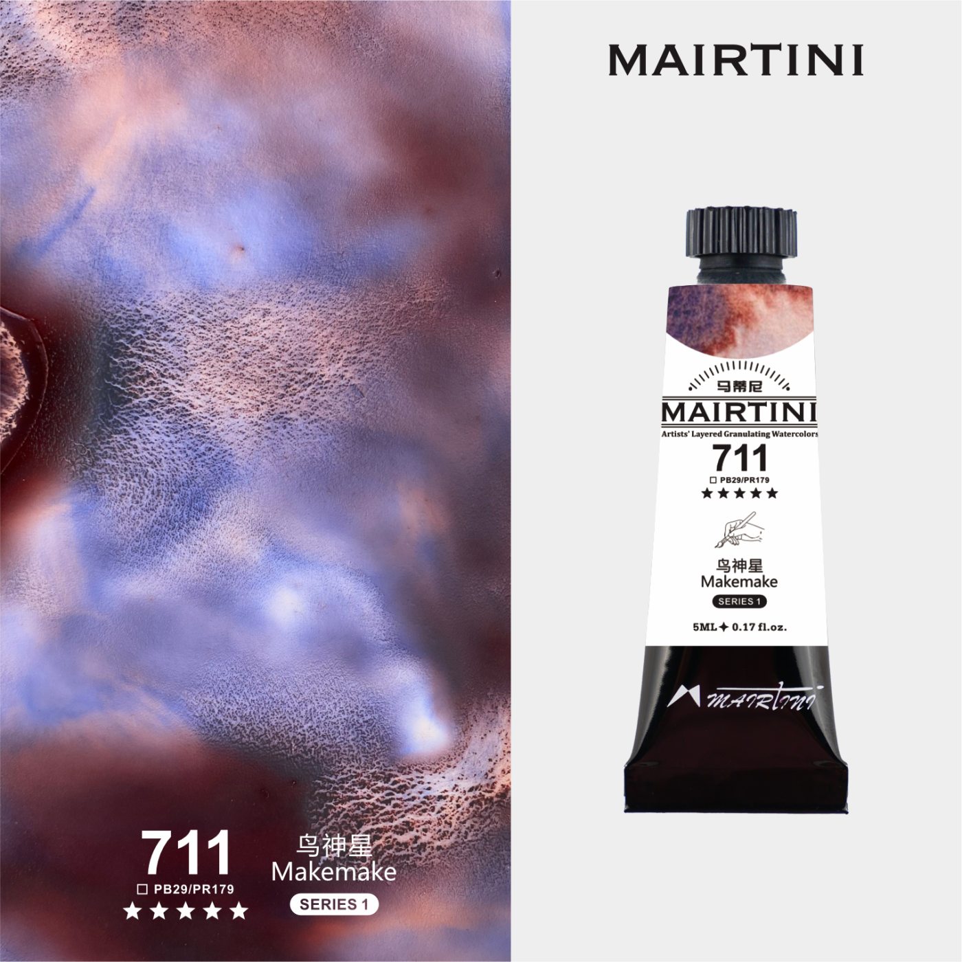 Акварель с грануляцией Mairtini "Artists' Layered Granulating" туба 5 мл Makemake