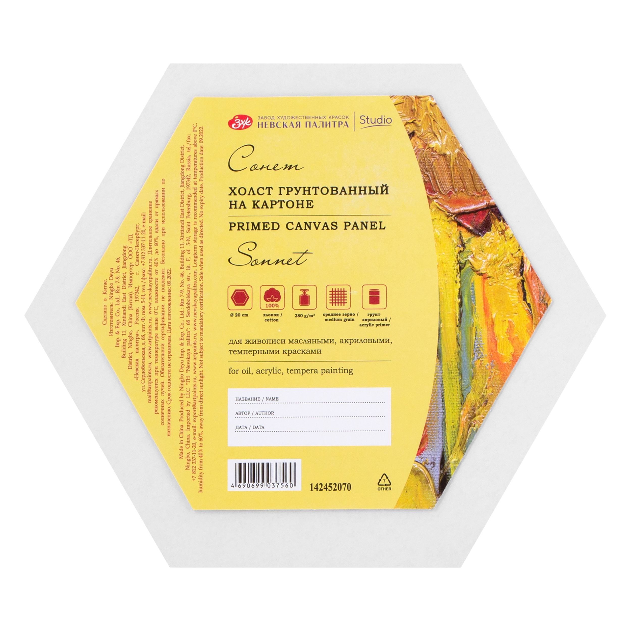 Холст на картоне quotСонет quot шестигранный диаметр 20 см 280 г 100 хлопок акриловый грунт среднее зерно 120₽