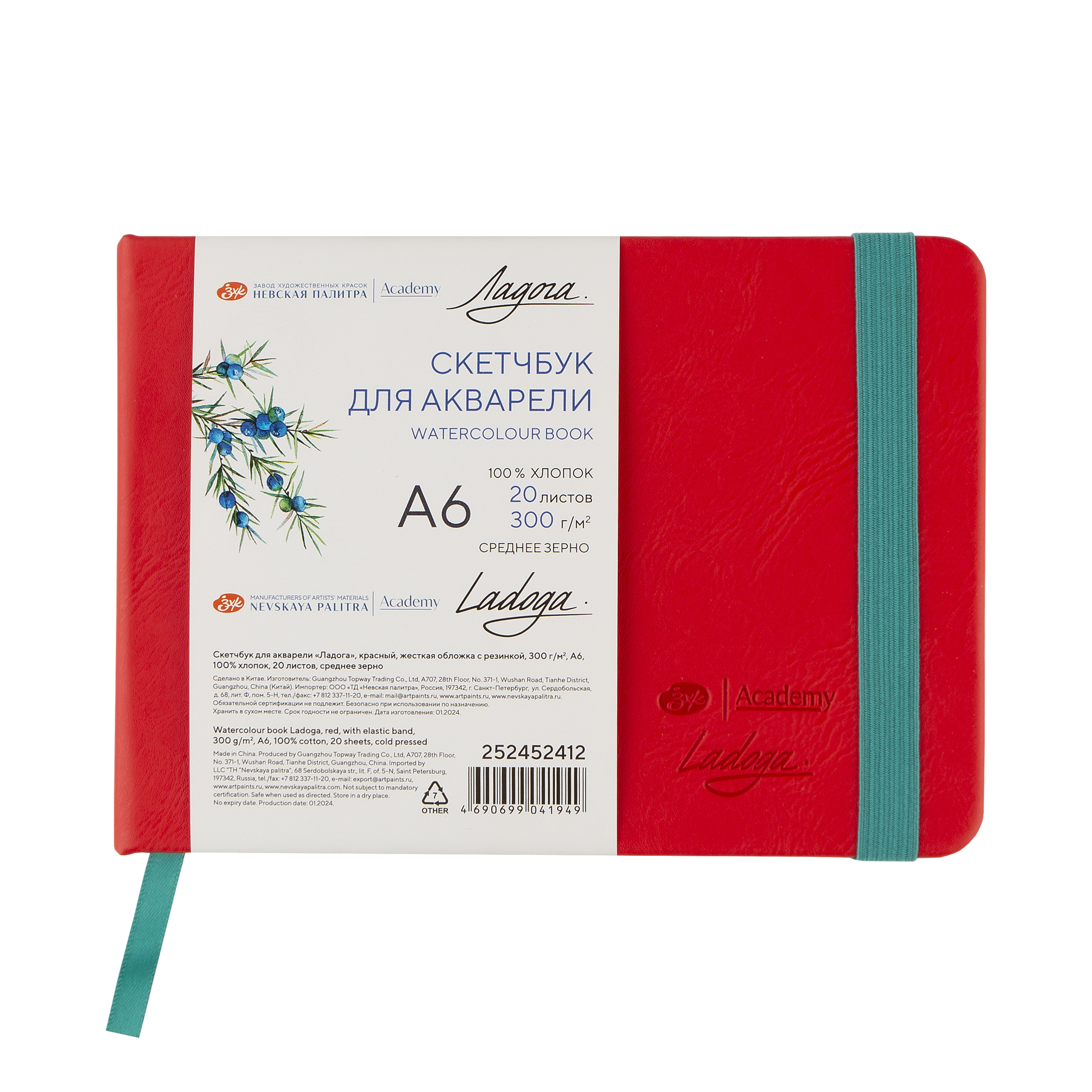 Скетчбук для акварели Ладога А6 20 л 300 г, среднее зерно, красный, хлопок