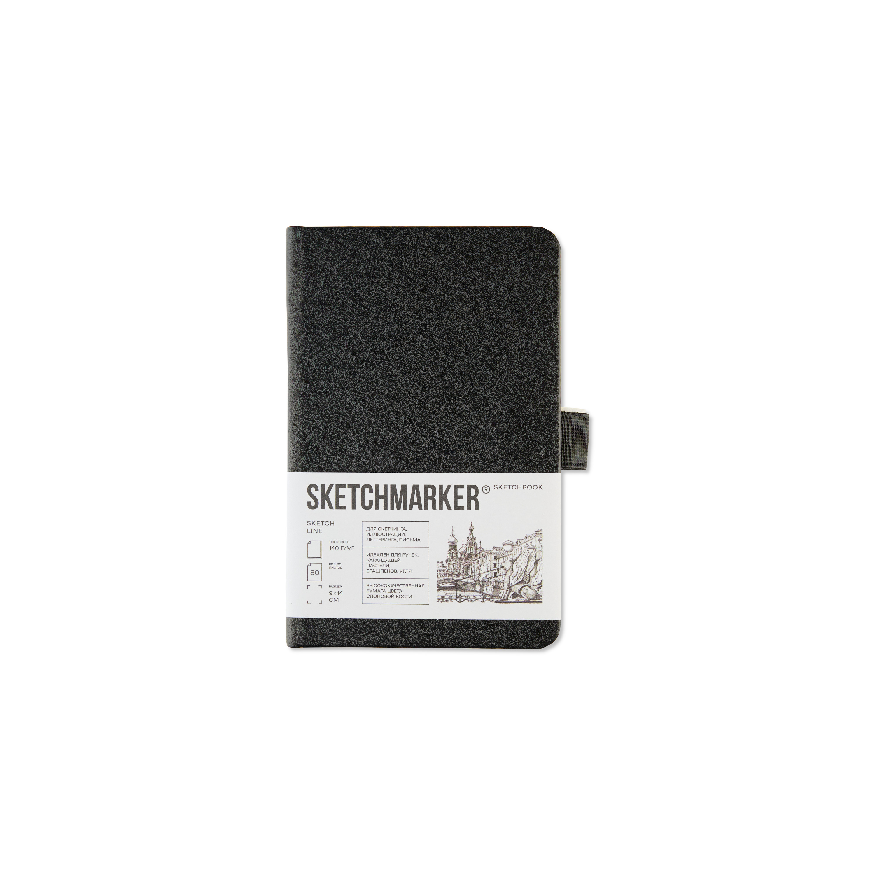 Блокнот для зарисовок Sketchmarker 9*14 см 80 л 140 г, твердая обложка черно-белая
