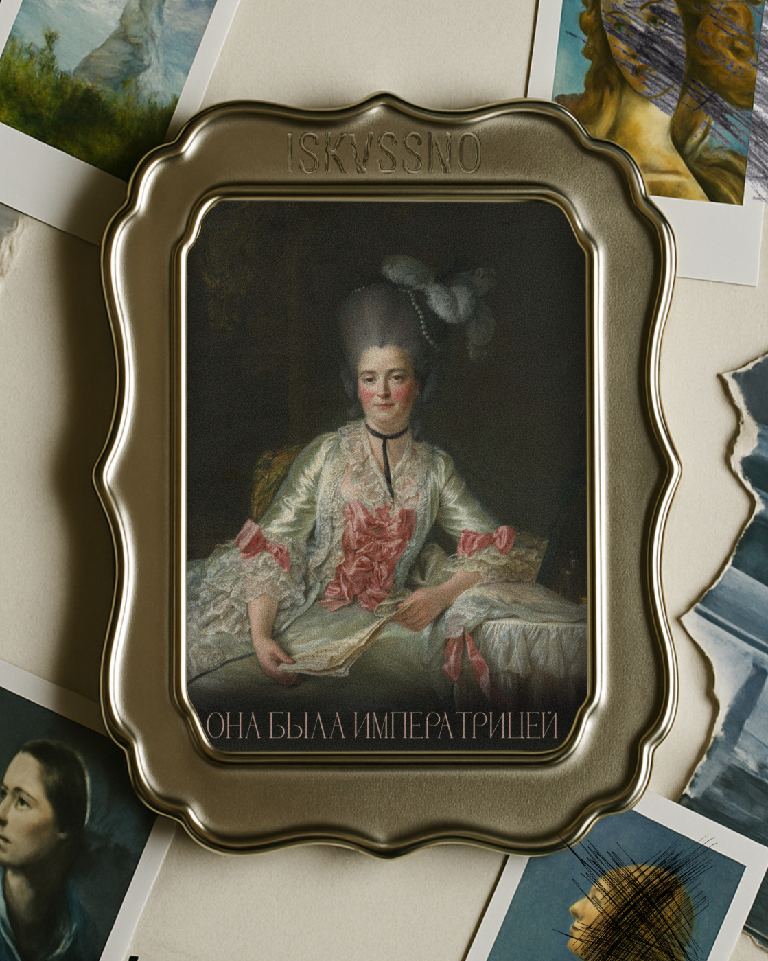 Открытка с шелковым покрытием ISKVSSNO Она была императрицей 290₽