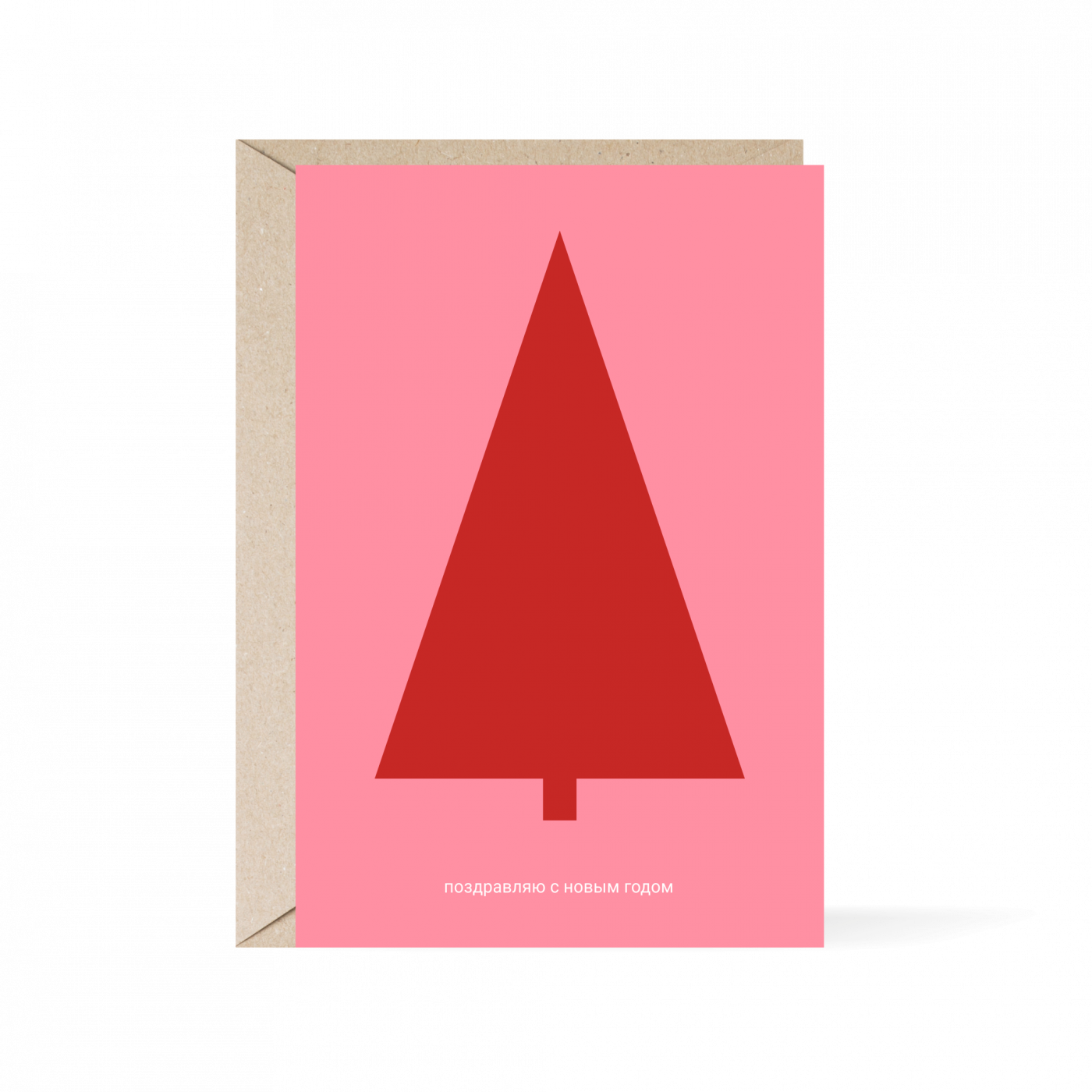 Открытка "Поздравляю с новым годом"