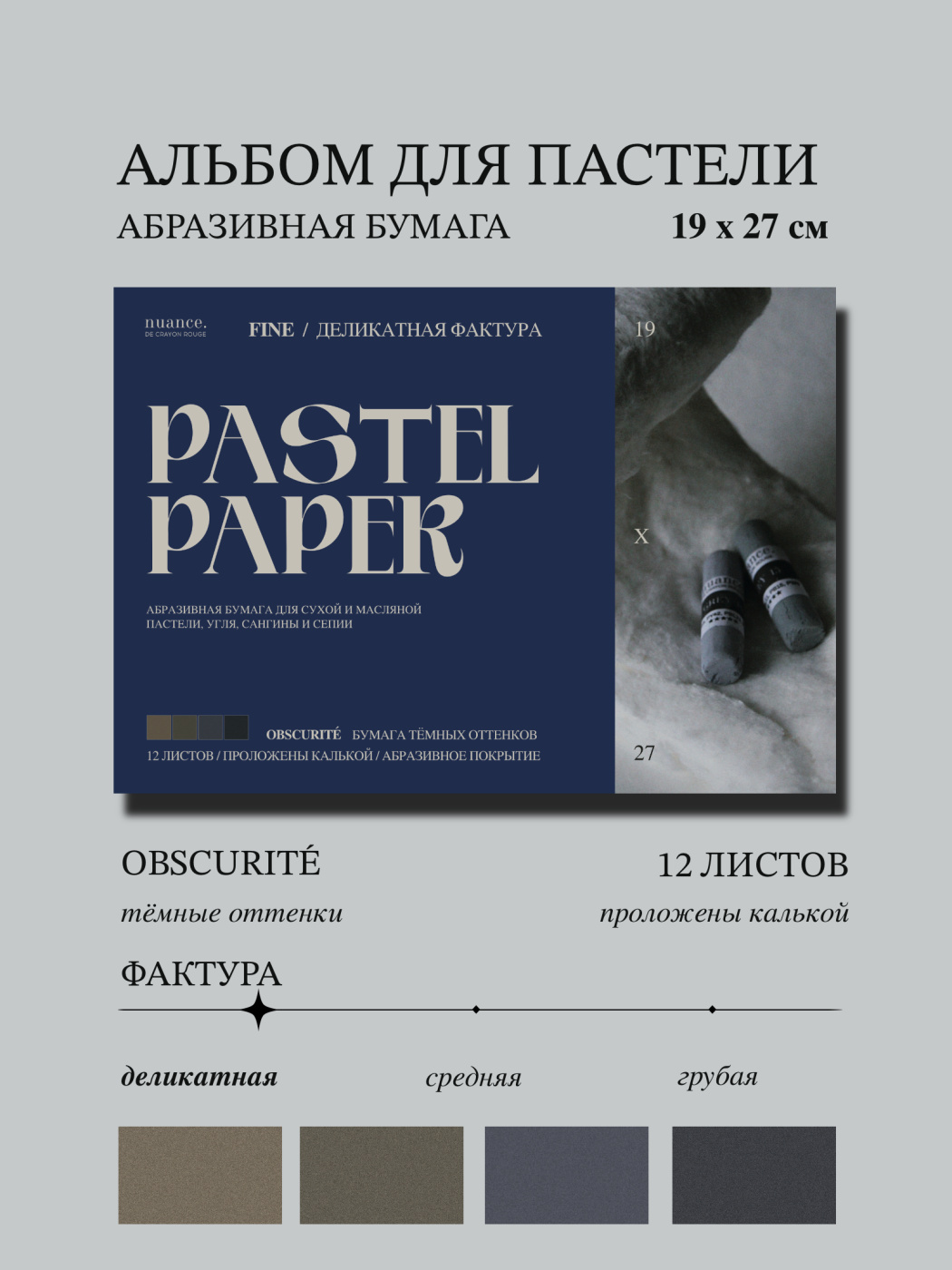 Альбом для пастели nuance 19x27 см абразивная бумага 12 л темные оттенки FINE 1678₽