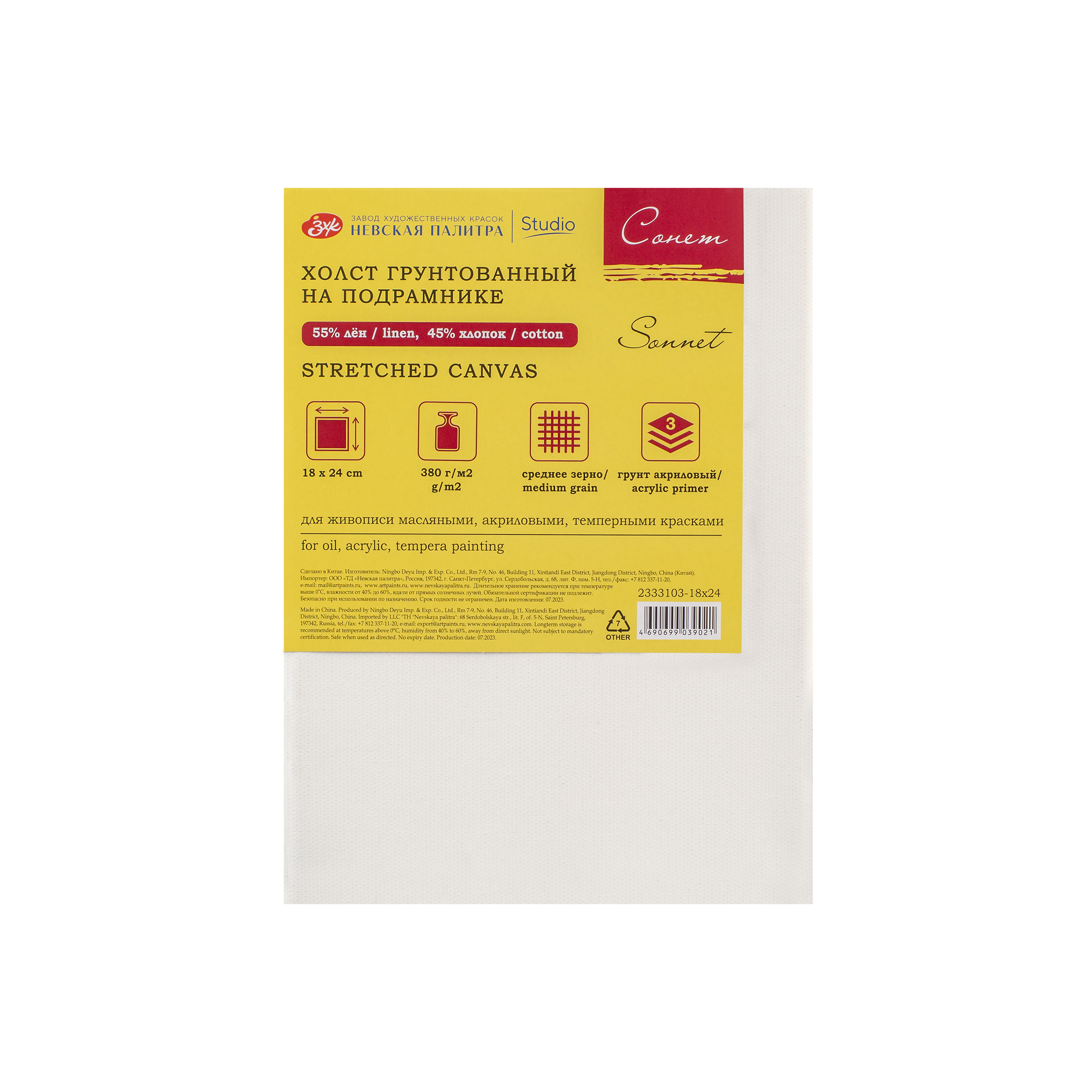 Холст на подрамнике грунтованный quotСонет quot 18х24 см 380 г 45 хлопок 55 лён среднее зерно 279₽