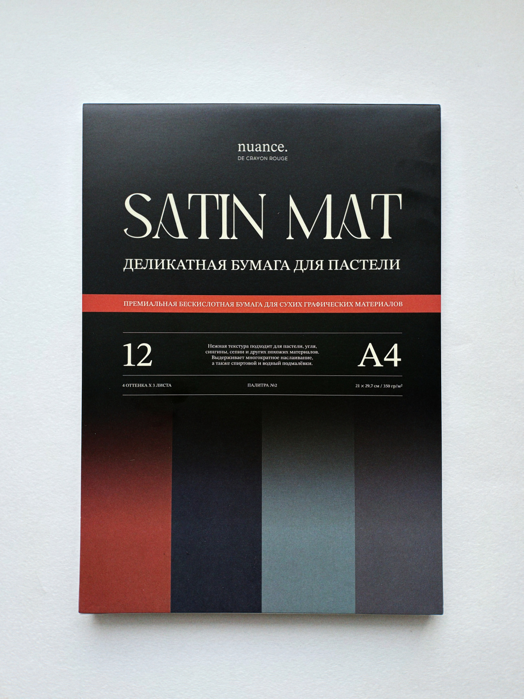 Альбом для пастели nuance., Satin Mat, А4, палитра №2
