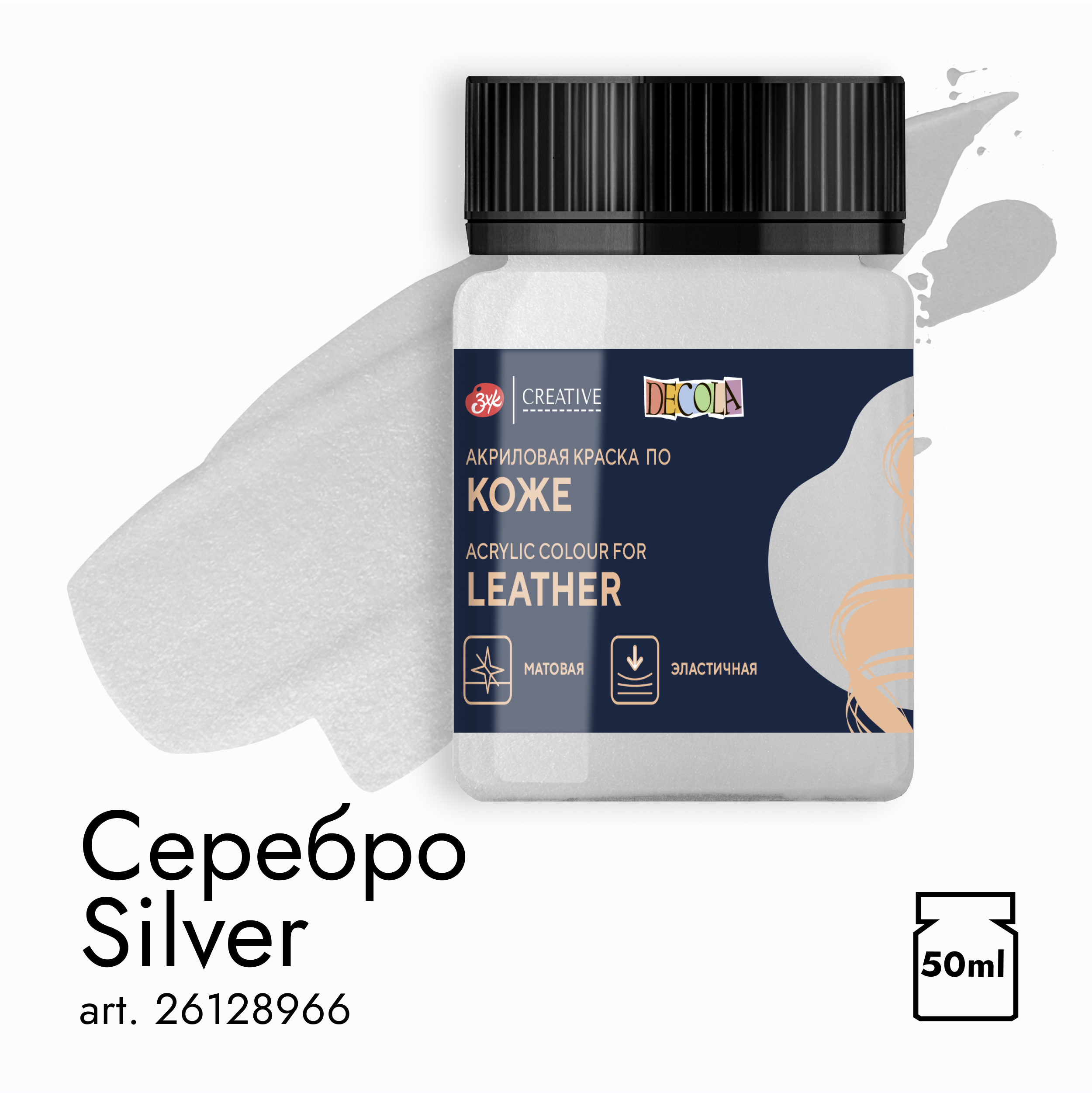 Акрил по коже quotDecola quot 50 мл Серебро 238₽