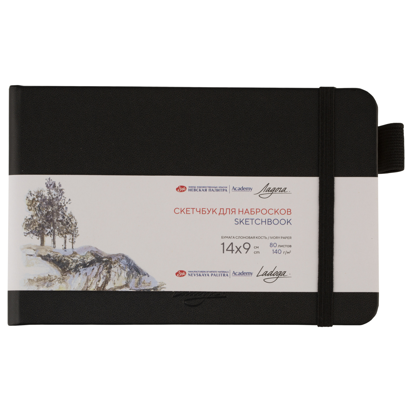 Скетчбук для набросков Ладога 14х9 см 140 г 80 л бумага слоновая кость тв обл с резинкой черн 299₽