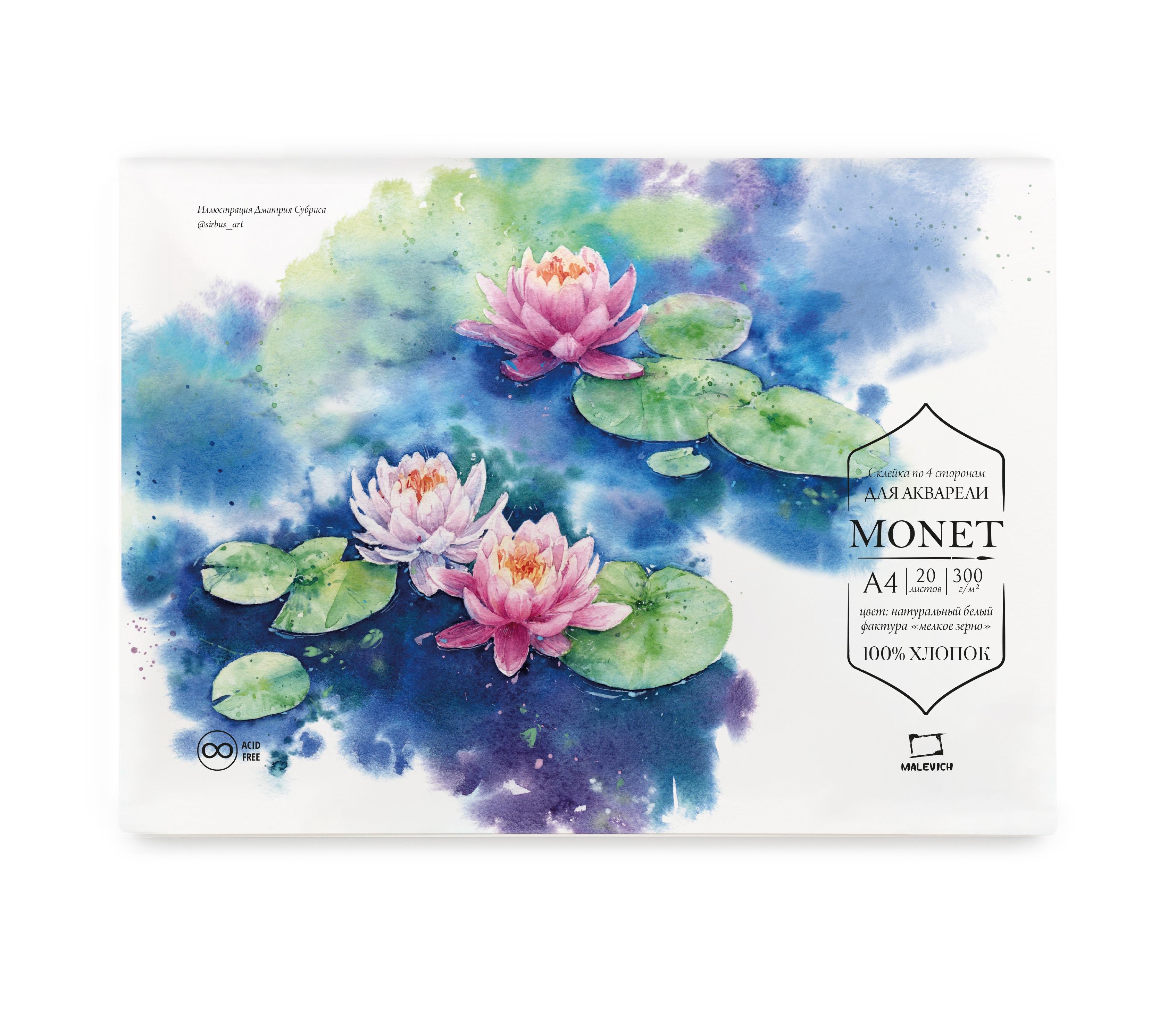 Альбом-склейка для акварели Малевичъ quotMonet quot А4 20 л 300 г 100 хлопок Fin 1390₽