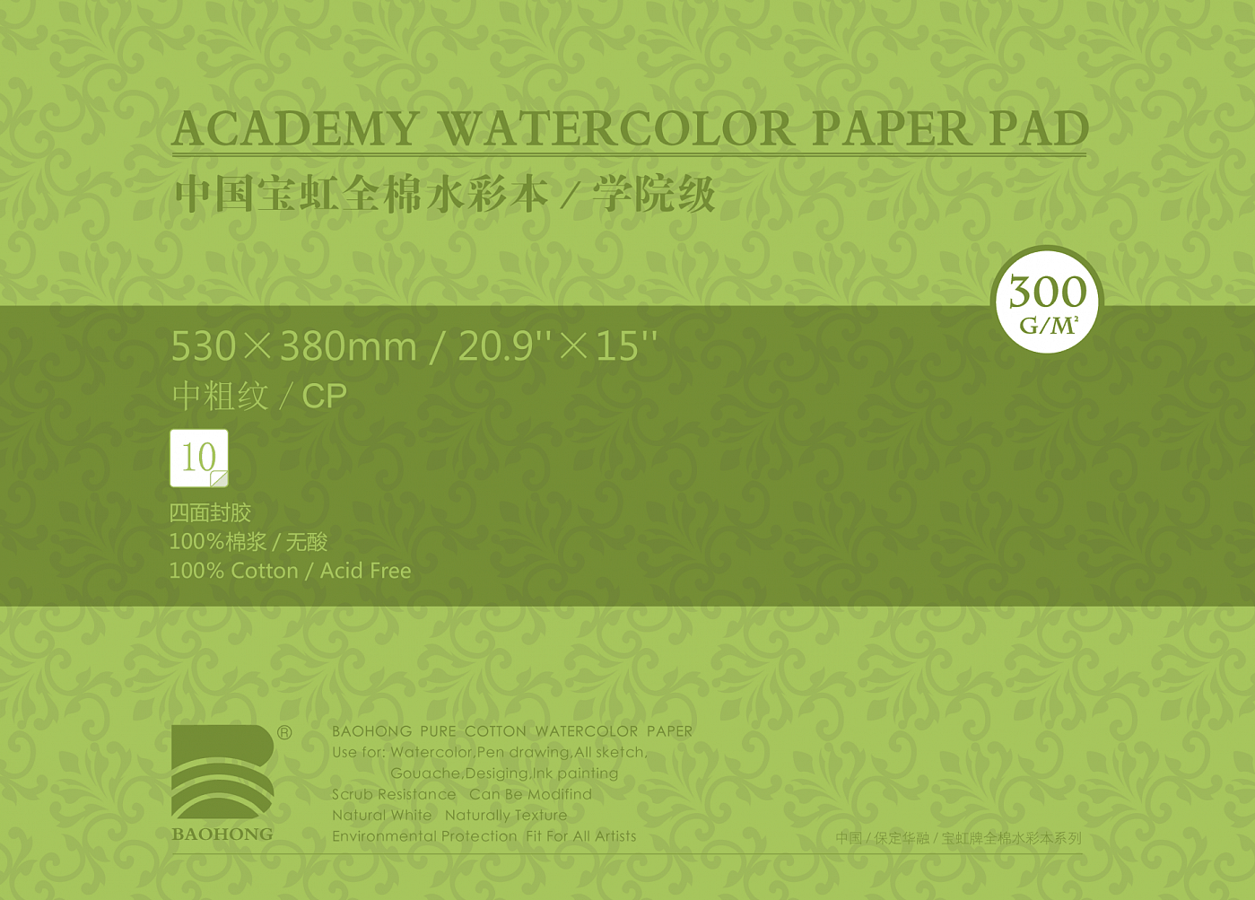 Альбом-склейка для акварели Baohong 38х53 см 10 л 300 г, хлопок, среднезернистая BC-3004Z10S - фото 1