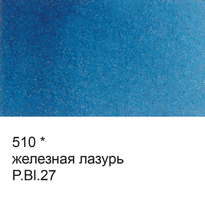Акварель VISTA-ARTISTA Studio кювета 25 мл цв 510 железная лазурь 95₽