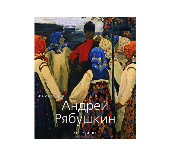 Описание картины рябушкина зимнее утро