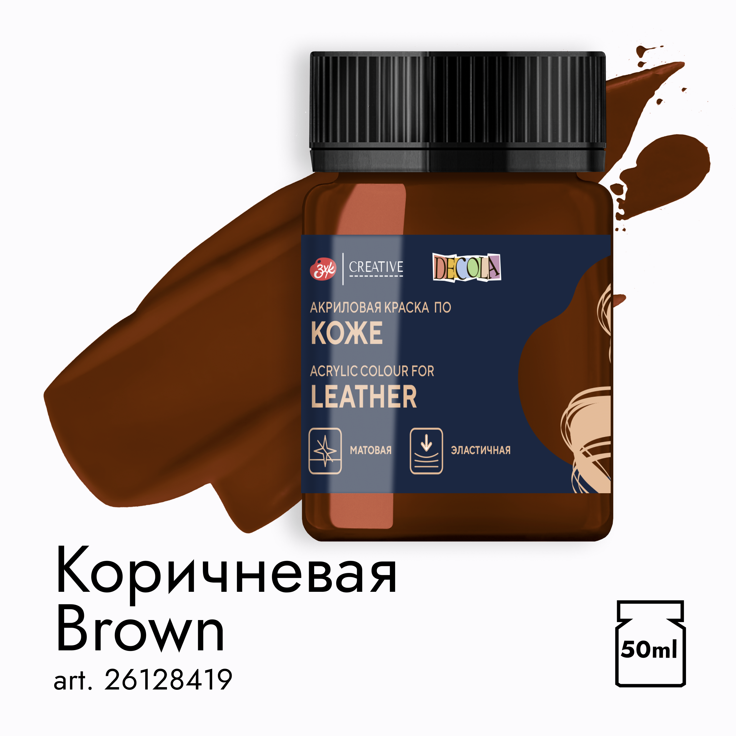Акрил по коже quotDecola quot 50 мл Коричневая 238₽