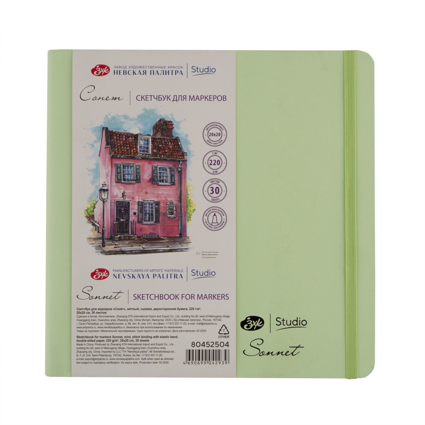 Скетчбук для маркеров Сонет 20х20 см 30 л 220 г сшивка двухсторонняя бумага мятный мягкая обложка 571₽