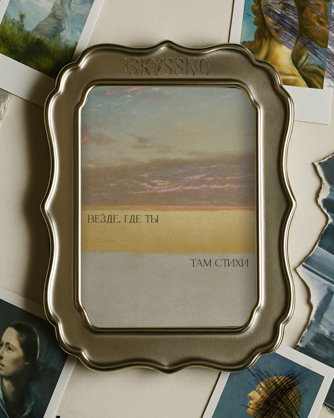 Открытка с шелковым покрытием ISKVSSNO Где ты там стихи 290₽