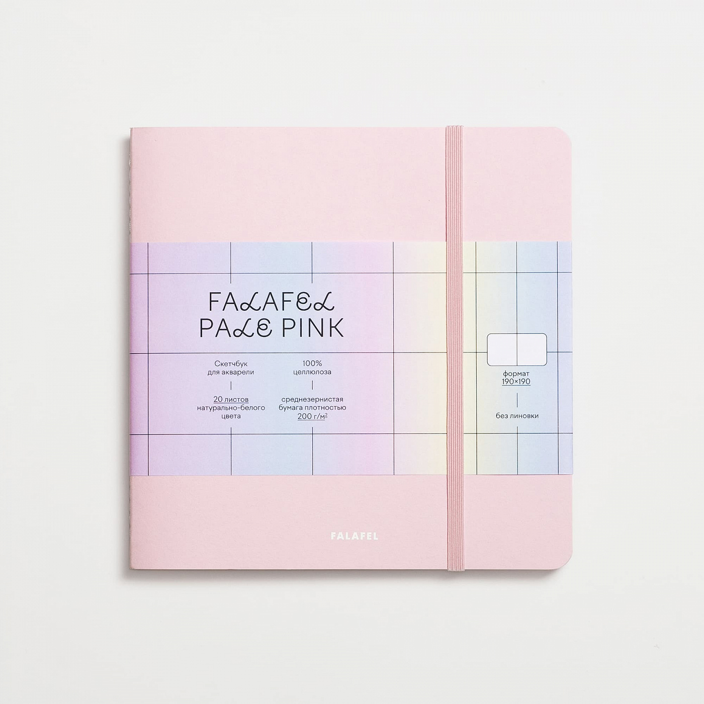 Скетчбук для акварели FALAFEL BOOKS 190х190 мм, Pale pink 20 л, 200 г, на прошивке, фиксирующая рези скетчбук falafel books s5 grey paper 62л 160г